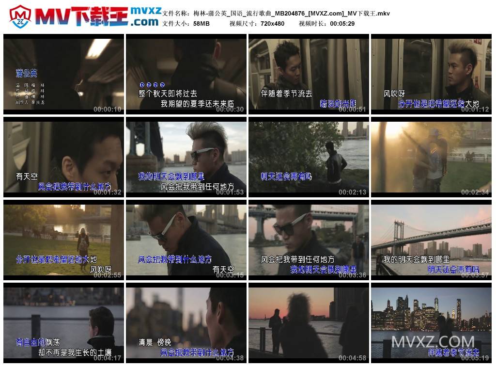 梅林-蒲公英_国语_流行歌曲_MB204876